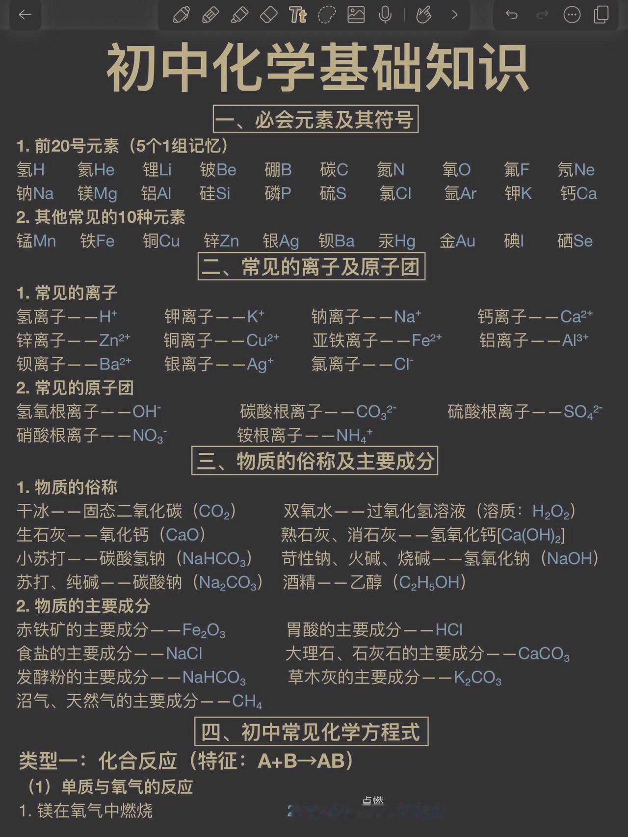 初中化学基础知识！初中化学必备知识点！初中