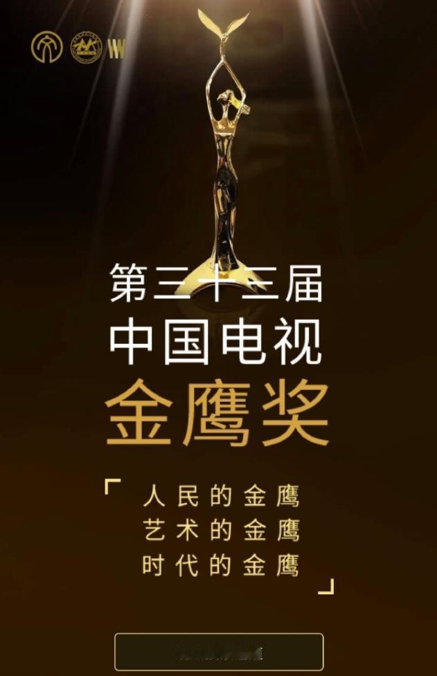 金鹰奖热度比白玉兰高！白玉兰6月，金鹰8月，飞天10月，但是目前金鹰的关注度比