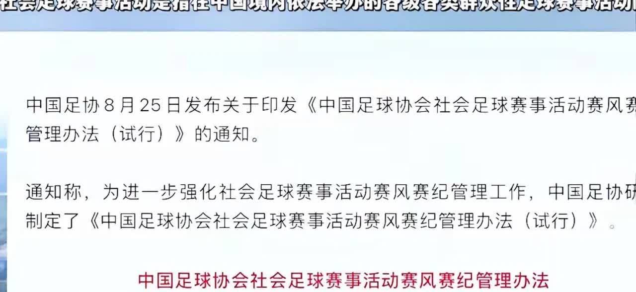足协这回的狂妄，总算碰到硬茬子了！山东足协直接发函到全国，直言要整顿中国足协