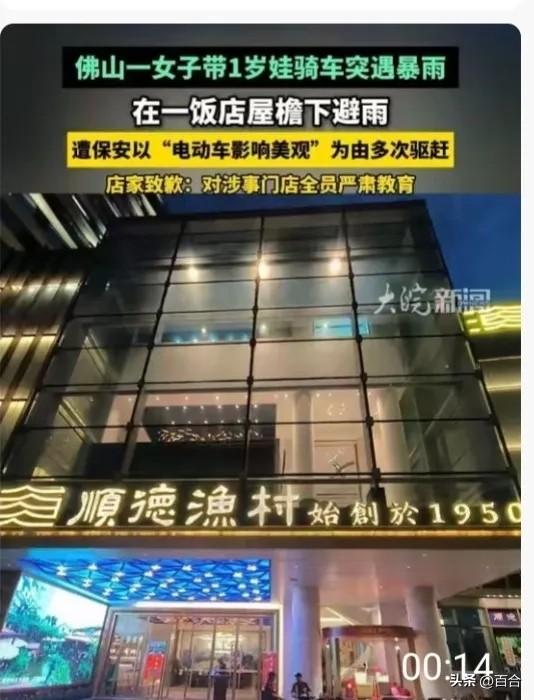 这下好了，顺德渔村的老总今天肯定很痛苦。要不然他也不用发布正式道歉声明，也不用