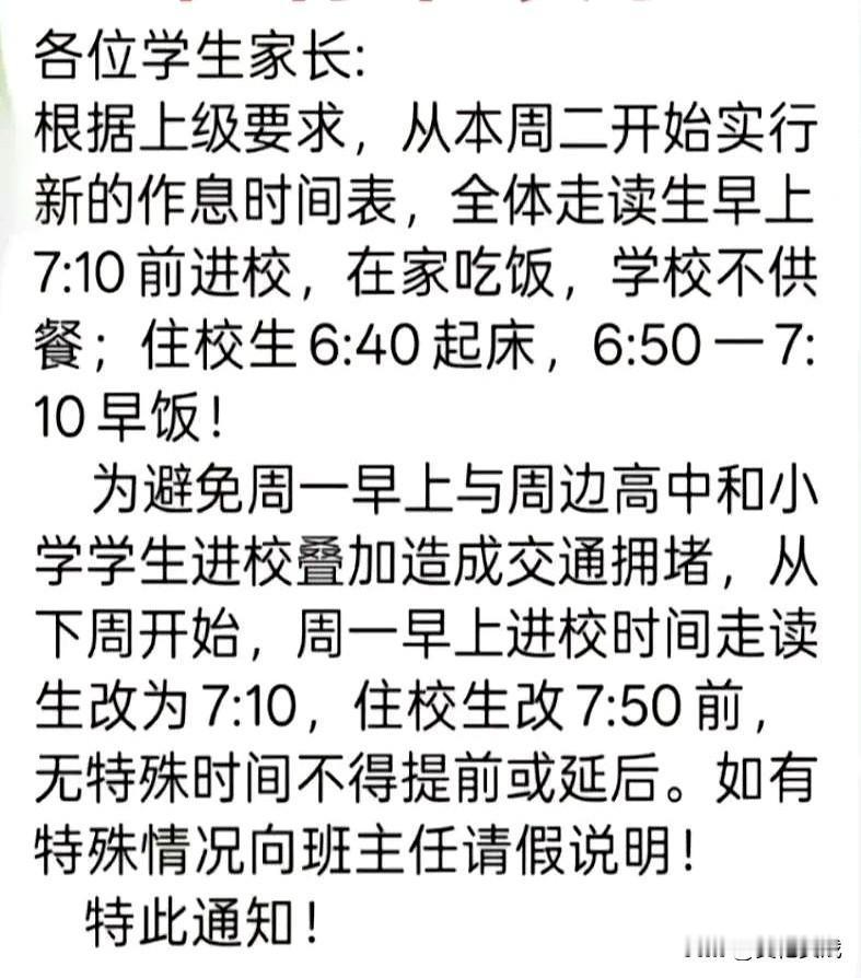 漯河家长圈炸锅了！早上六点半路过某中学门口，路灯还亮着，校门却静悄悄——听说