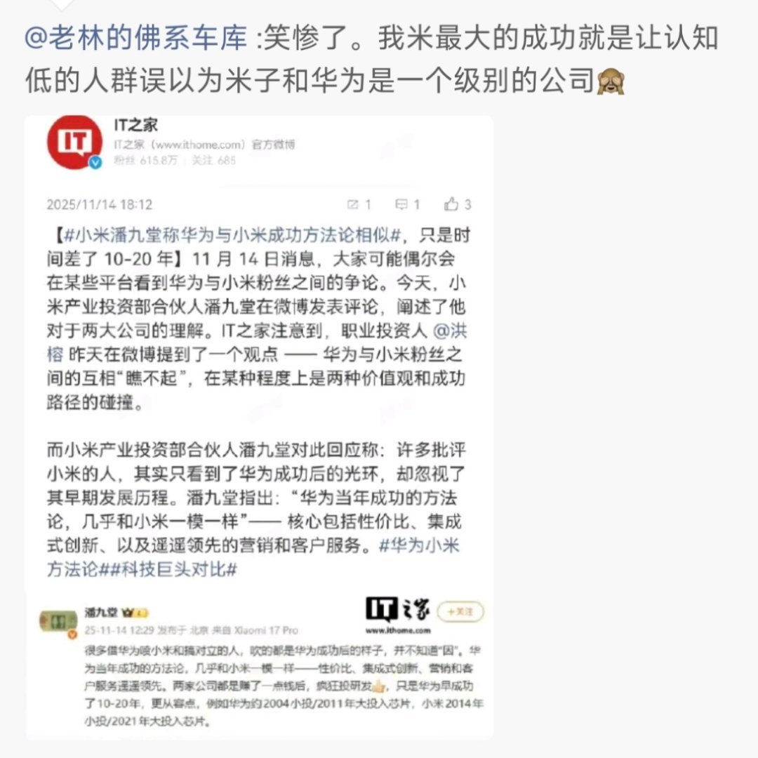 小米对标的是苹果，对标被制裁的菊厂没用任何价值，粉丝兴趣全在小米，这也怪小米？