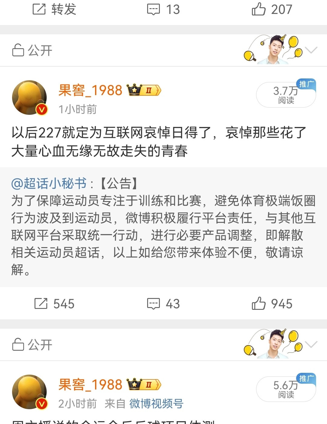 我没删罪过微博不让我