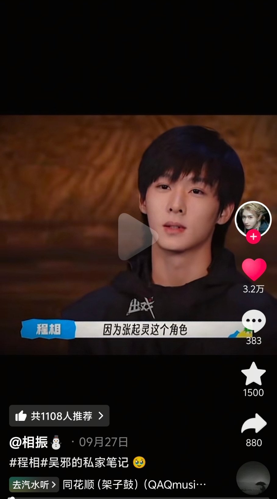 喜报。。。我终于记住程相长什么样子了。。。在我表姐锲而不舍的分享下。。。换个发