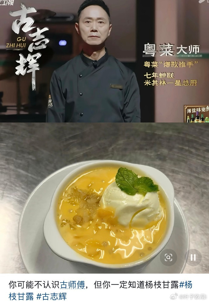 杨枝甘露居然是现代人发明的​​​