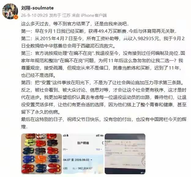 刘翔这篇长文，最高明的三个地方：1、以退为进，把11年的工资全部捐了：既然有