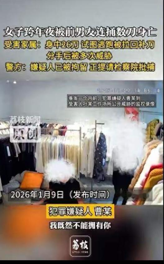 跨年夜的邀约，没成想却是死亡陷阱，令人痛惜！浙江一名女子，在2026跨年