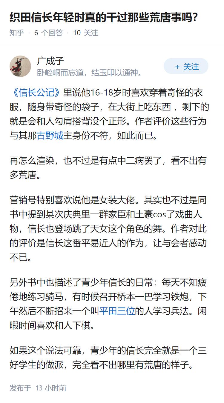 织田信长年轻时真的干过那些荒唐事吗？