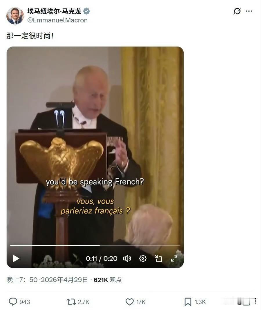 马克龙抖机灵，发布了查尔斯三世调侃特朗普“如果不是英国，美国还在说法语”的视频，