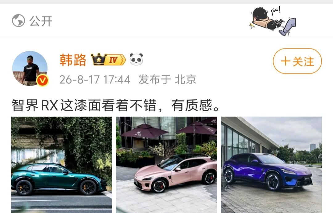 有的人真是有意思，韩路只不过是发了条动态说智界RX这漆面看着不错，有质感。结果，