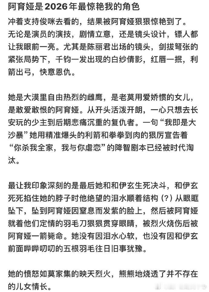 阿育娅没有恨海情天只有不共戴天看完《镖人》里的阿育娅，真的会被她的清醒和坚定打动