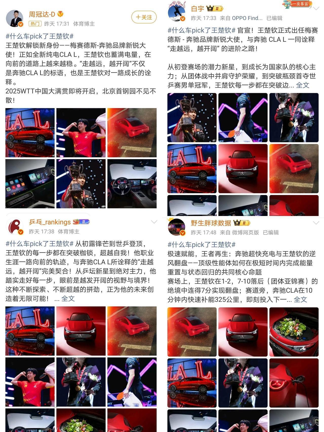 奔驰真的就是宠爱，王楚钦世一，真的都带到板上了！力挺王楚钦，奔驰也是豪气，凭借