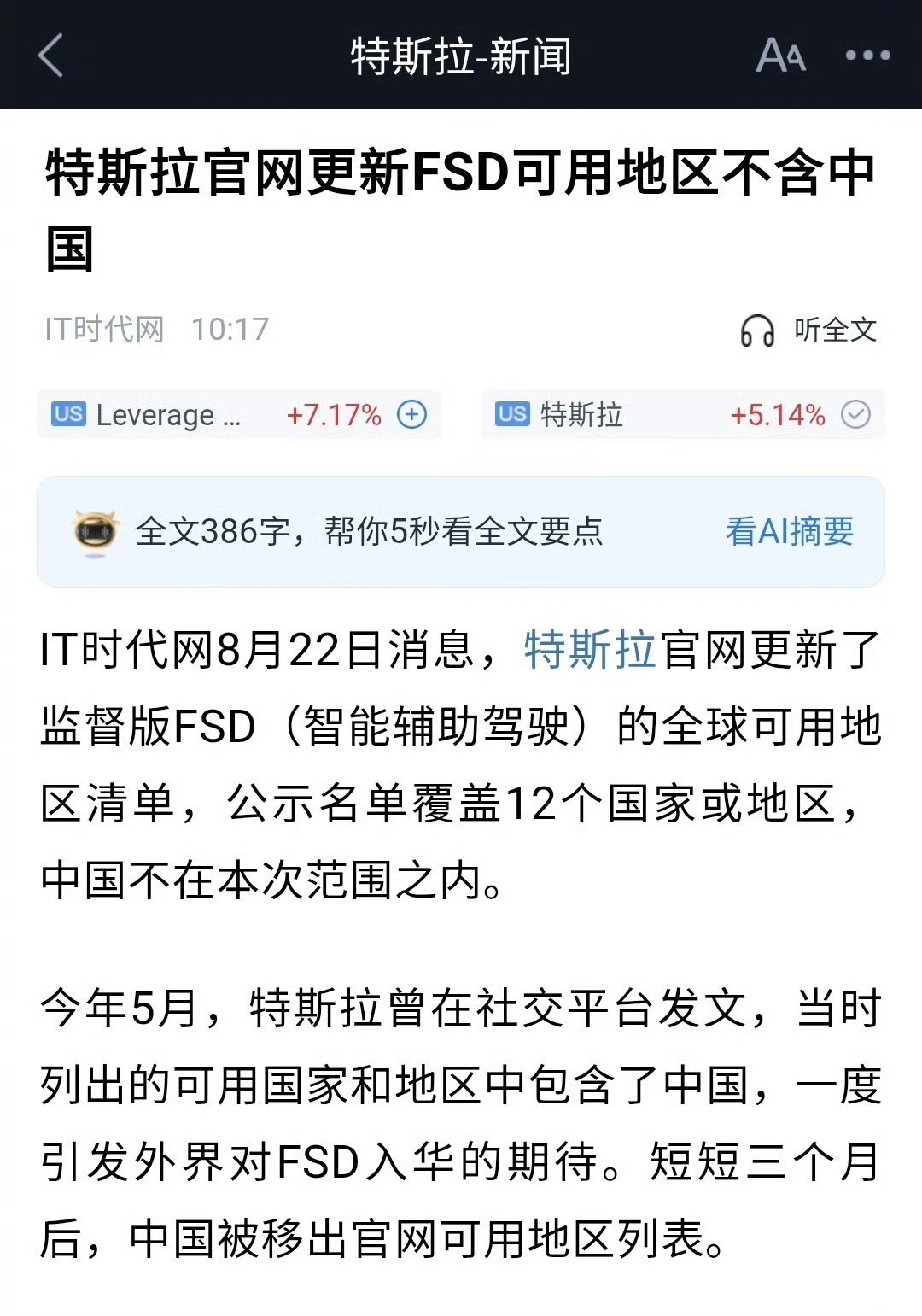 特斯拉FSD官网名单移除又一里程碑…​​​