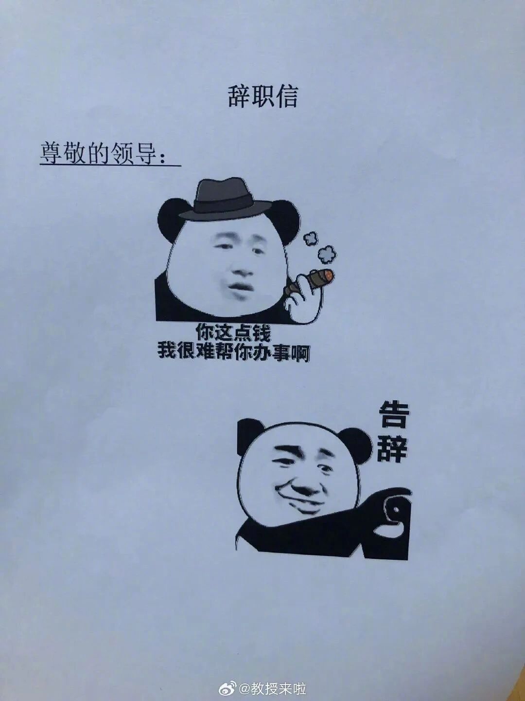 硬气离职书大赏！