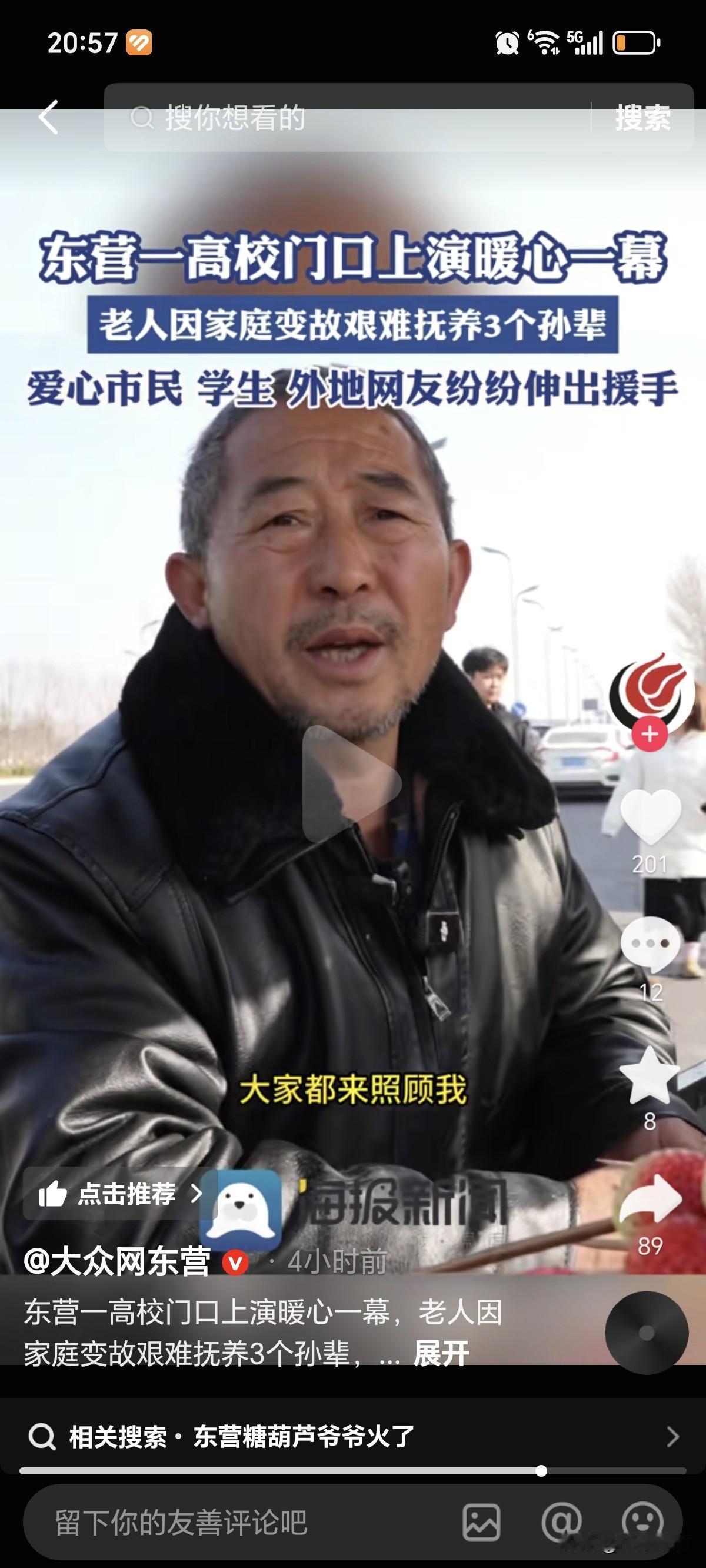 山东东营“糖葫芦大爷”火了！好吃只占一小部分，最主要的原因是命太苦，12月2号，