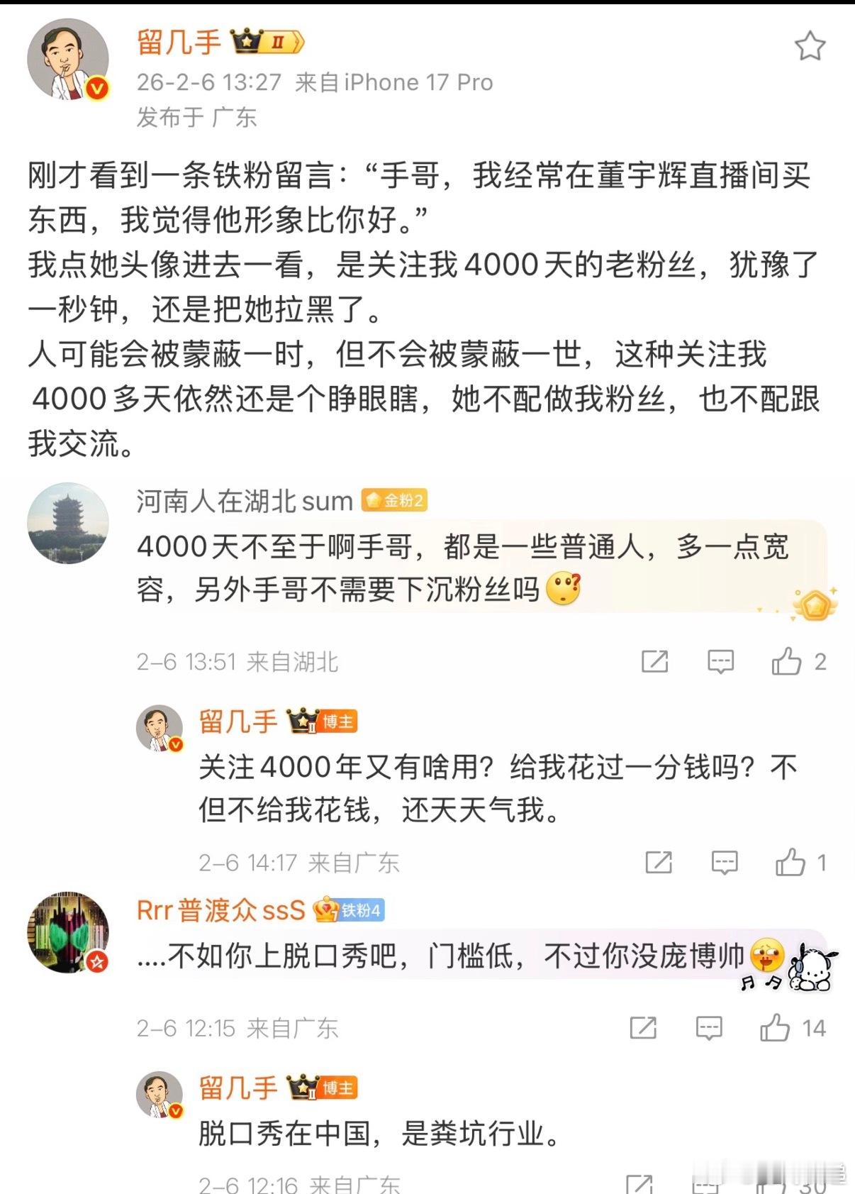 留几手说脱口秀是粪坑行业脱口秀留几手