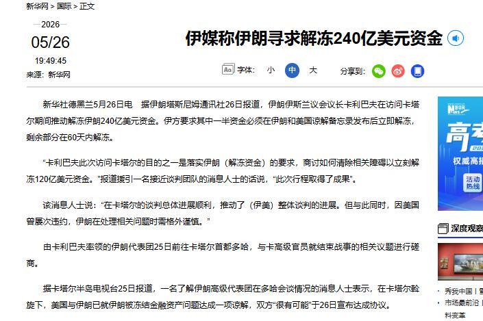 伊朗背后有高人，突然开窍了。美国想谈判？先拿120亿美金当