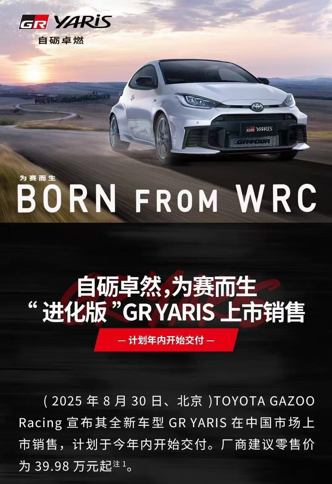 中规GR雅力士，第一批交付，年底前能提车加一点点～目前两个配额，喜欢的研究研究