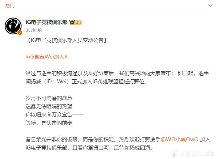 来了！明晚对战TES，iG官宣前BLG打野选手Wei加入，Wei第一时间回应：一