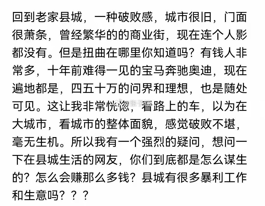县城经济就是公务员经济​