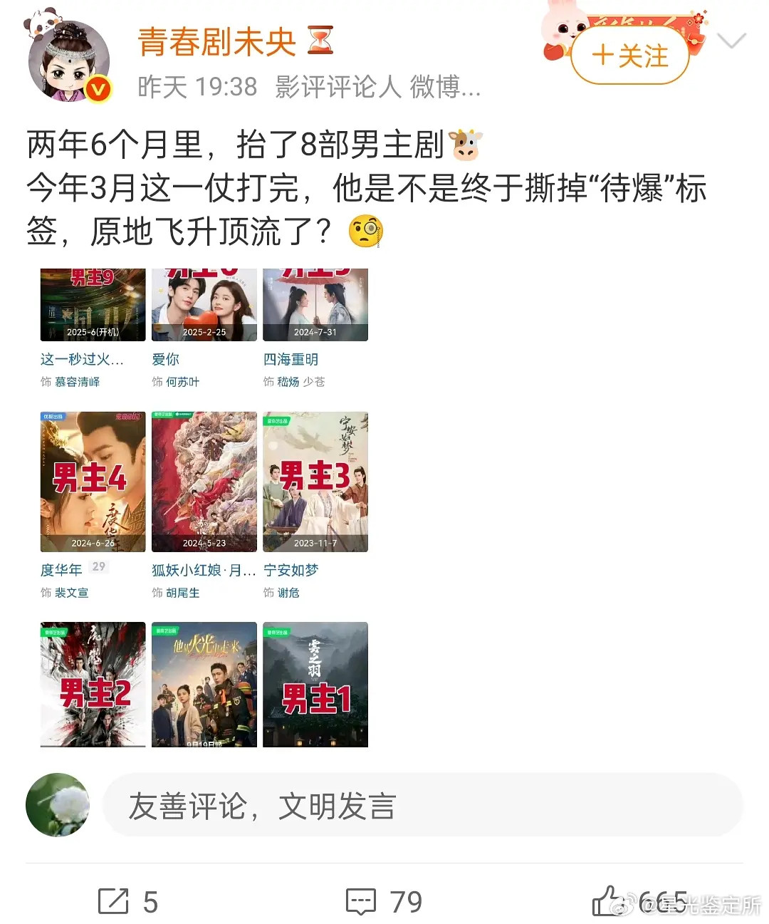 两年8部男主剧，最后喜提粉底液将军荣誉称号，这也算是原地飞升了吧？