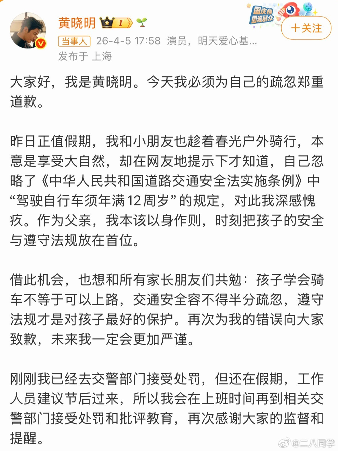 黄晓明已去交警部门接受处罚谢谢黄晓明，我都不知道驾驶自行车须年满12周岁的规定我