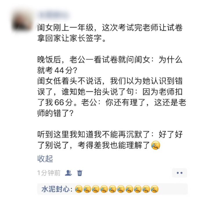 考的差我也能理解了​​​