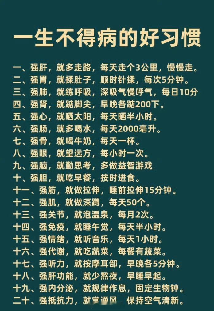 一生不得病的好习惯