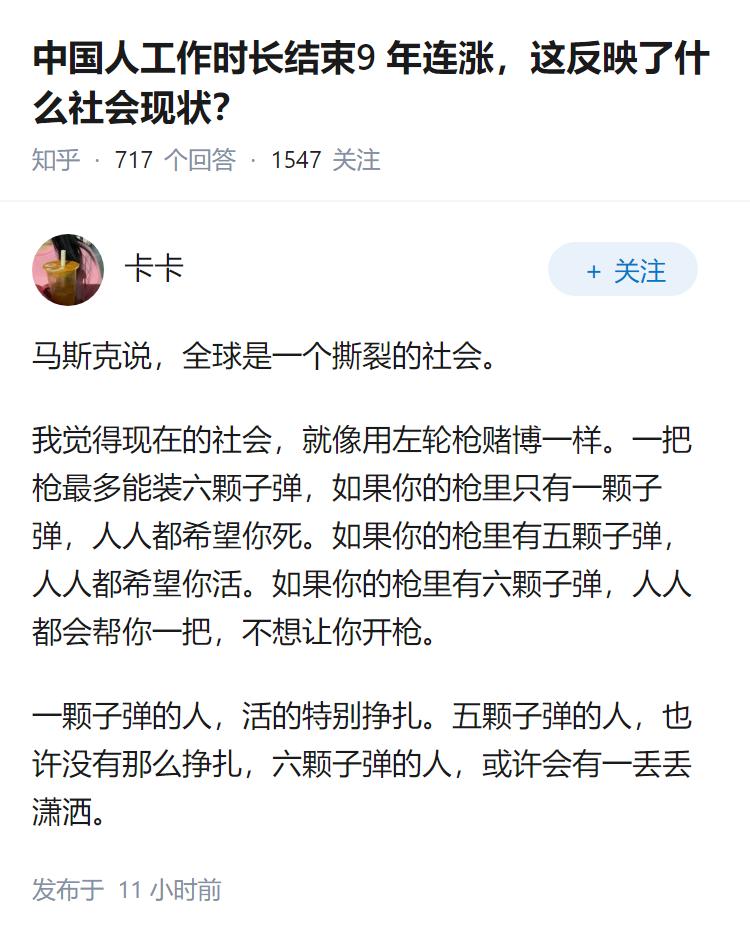 中国人工作时长结束9年连涨，这反映了什么社会现状？