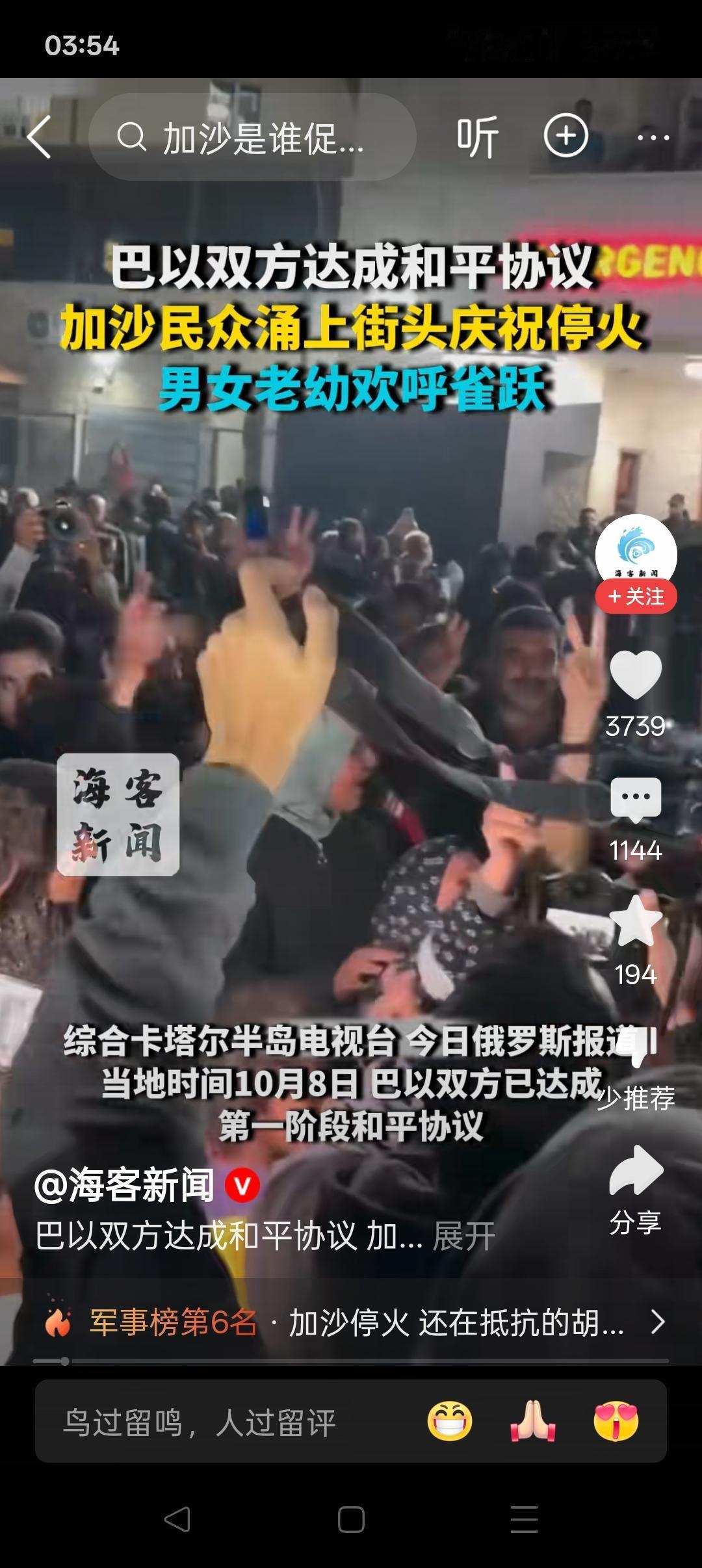 哈马斯投降，加沙人为什么欢呼雀跃？哈马斯跟以色列的冲突整整两年之久，加沙人