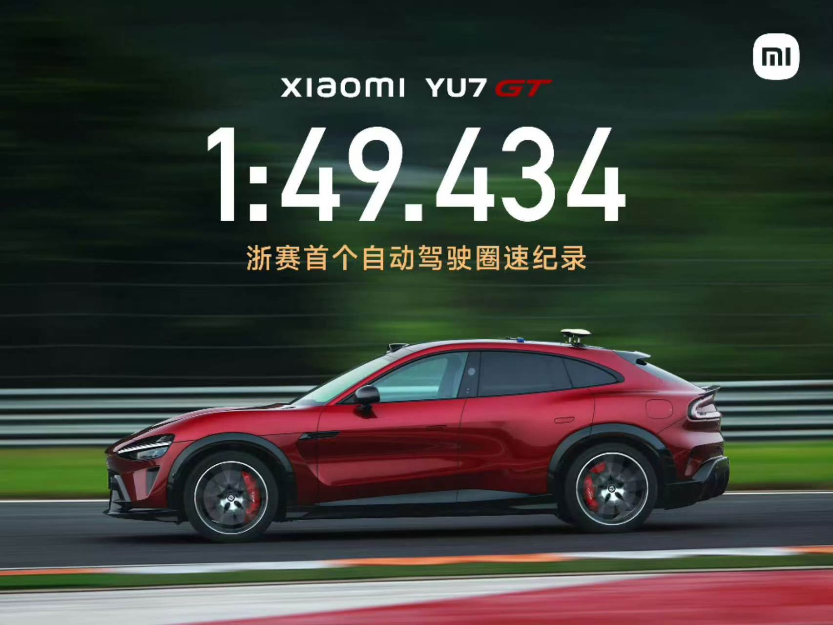 小米自动驾驶浙赛圈速SUV总榜第11很多人只盯着赛道圈速看热闹，却没看懂小米这次