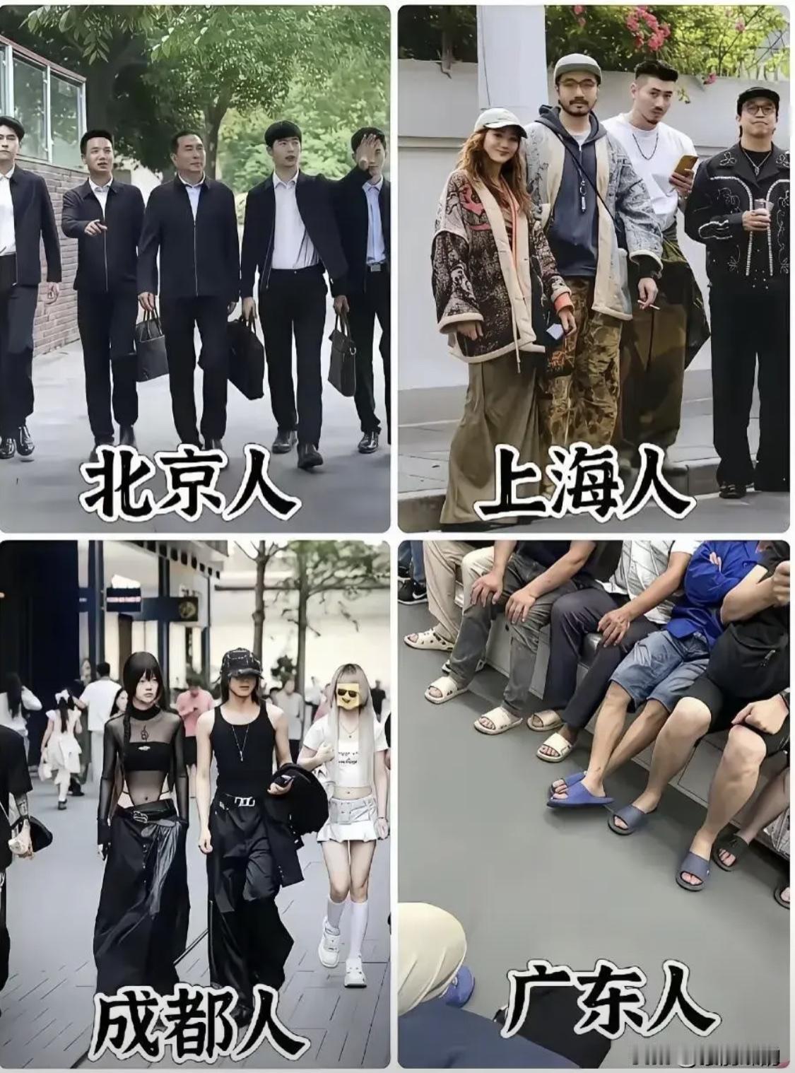 这四个省，你最喜欢哪个省的穿搭？