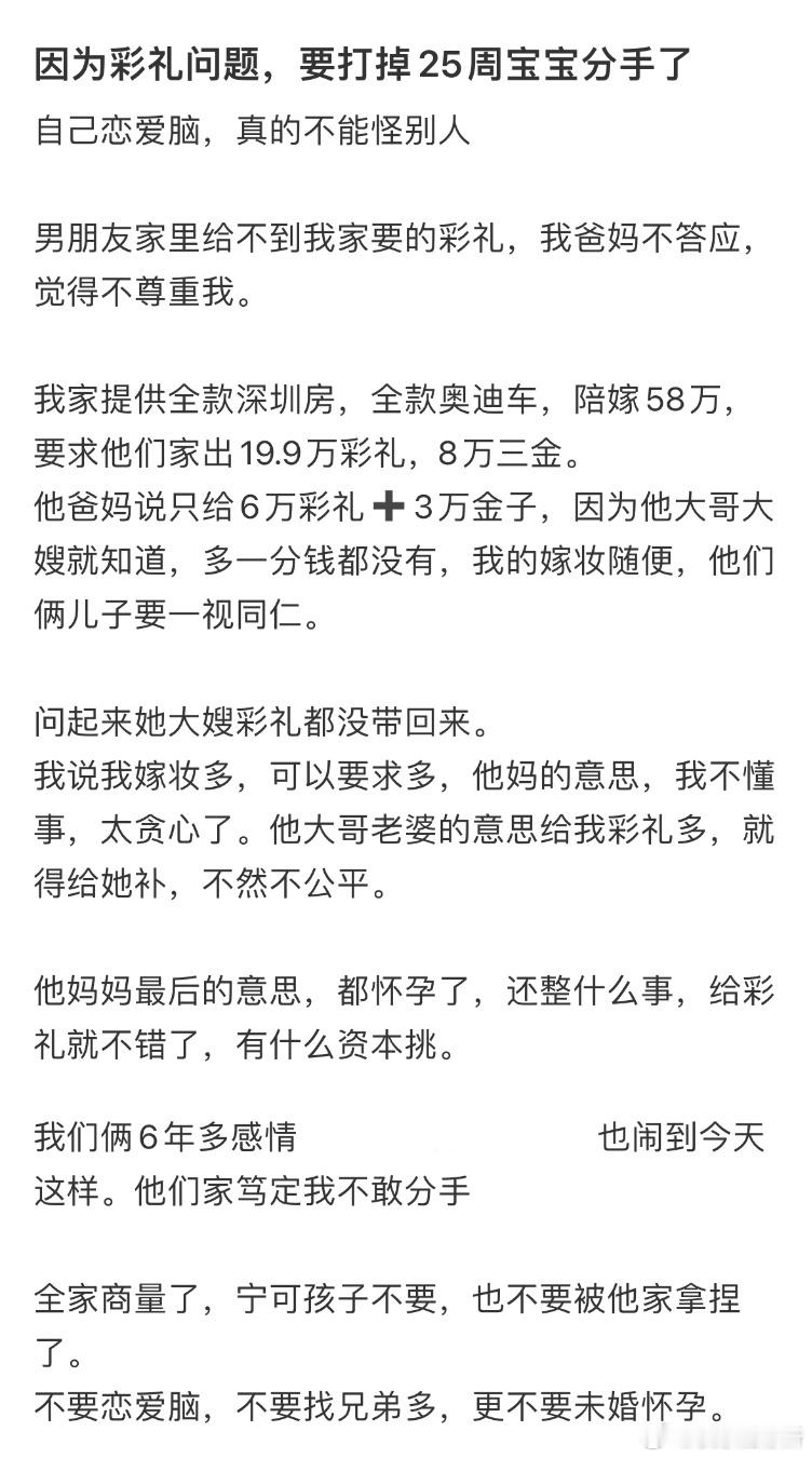 因为彩礼问题，要打掉25周宝宝分手了​​​