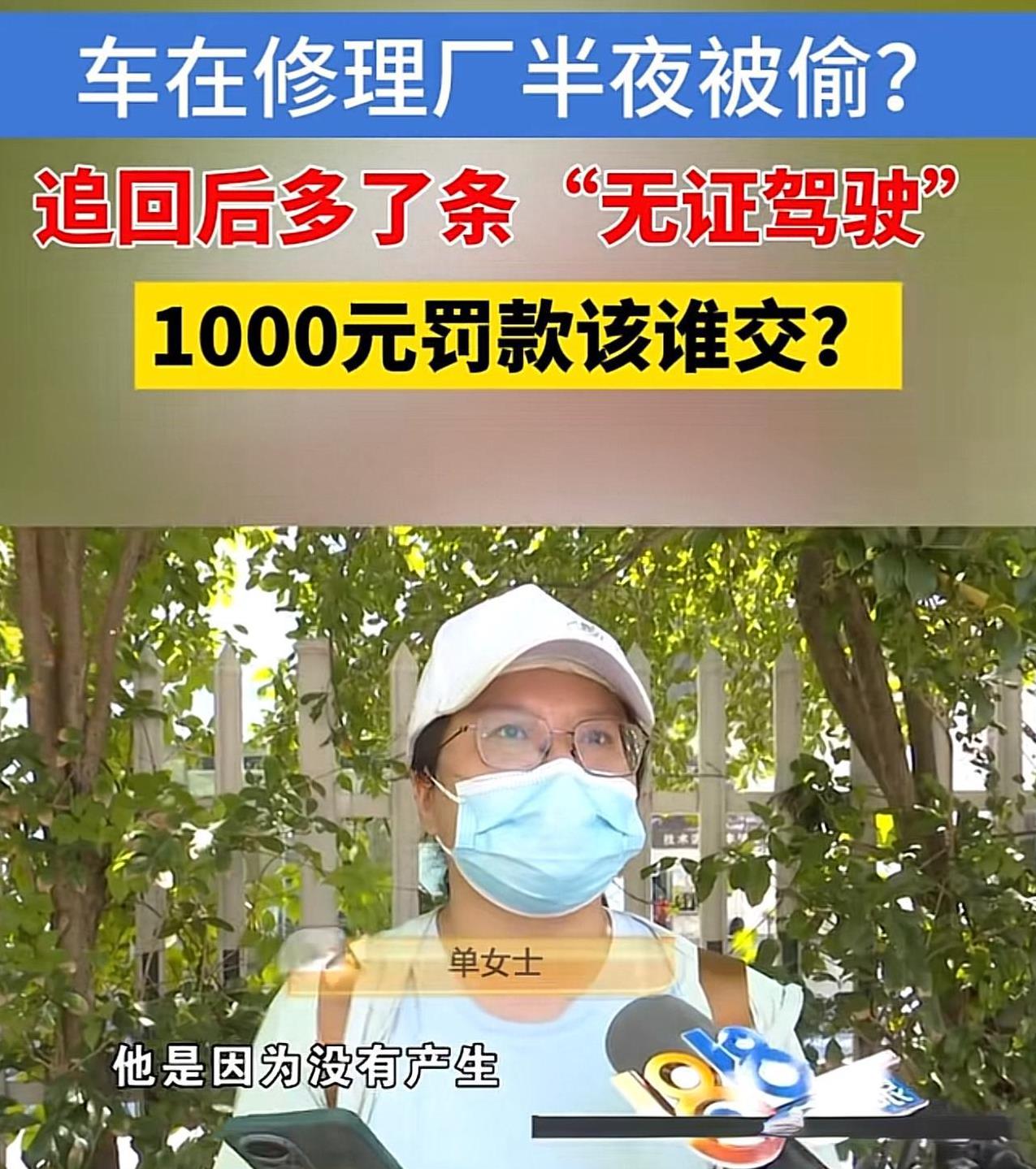 浙江杭州，一女子将车送去修理厂维修，岂料，次日晚上，就被告知车子丢了。好在，有惊