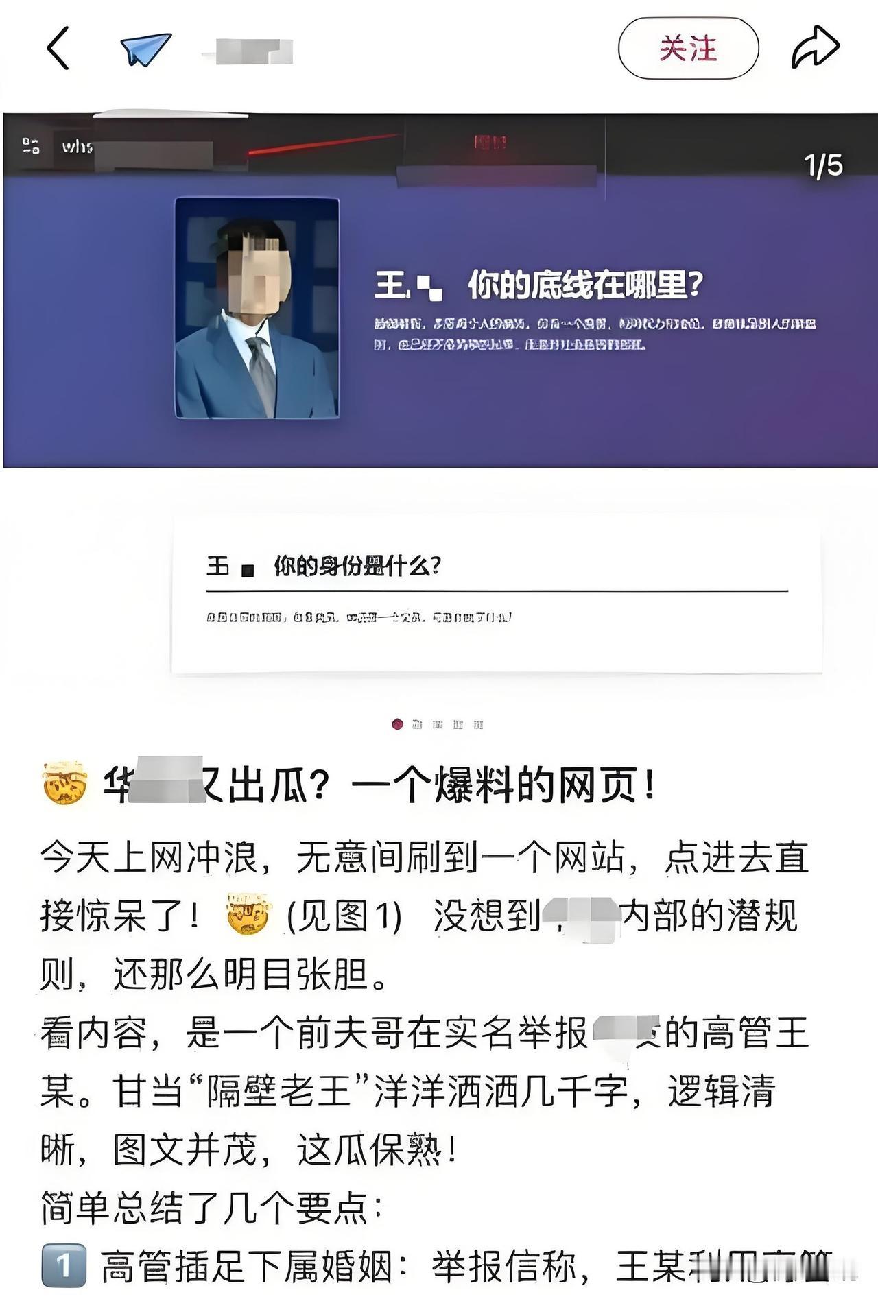 国企高管惊爆桃色丑闻！网页举报信意外泄露，内容劲爆全网疯传！这两天，一则涉及