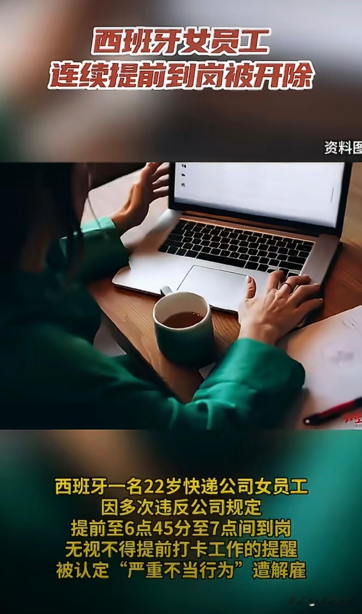 [笑着哭]第一次见到上班太积极被开除的。西班牙一22岁的女子在快递公司工作，每