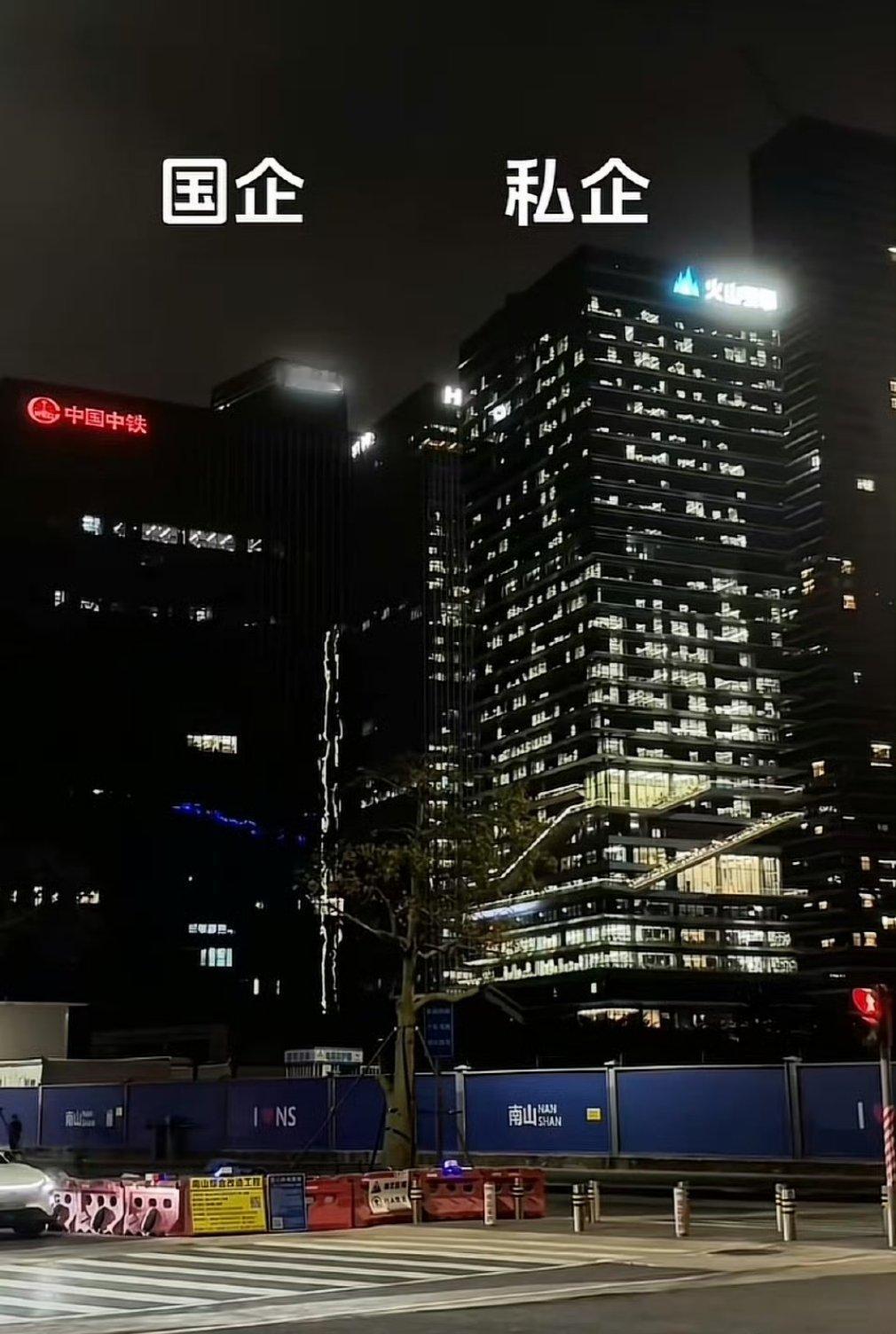 一个国企，一个私企！​​​