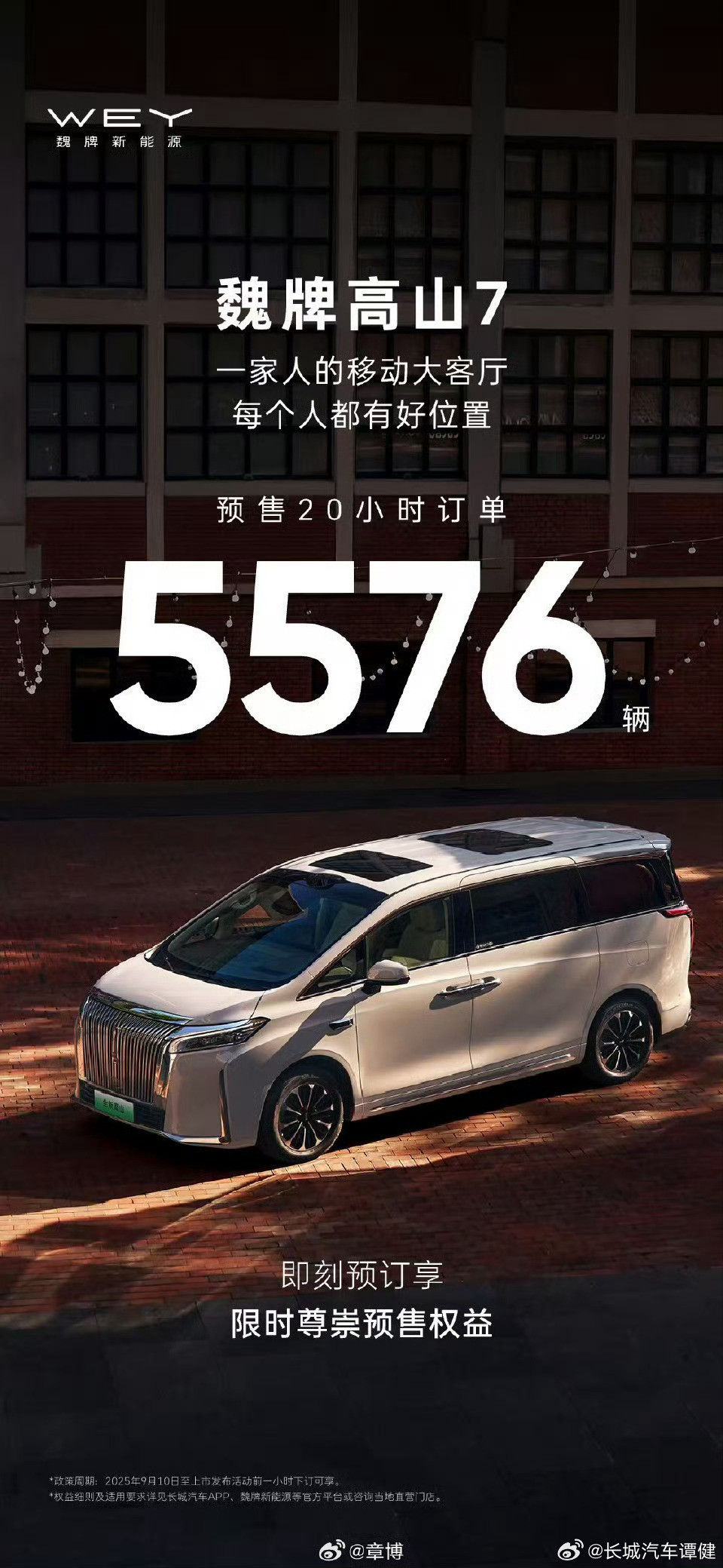 魏牌高山MPV家族预售发布核心信息速览🚗车型定位：高山9：全能旗舰，宜商