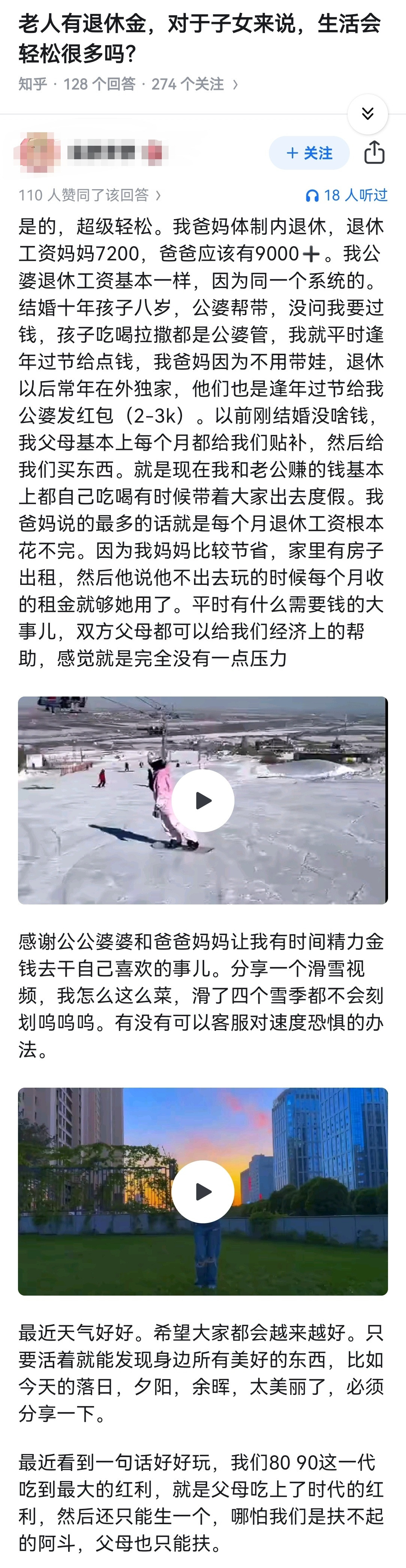 老人有退休金，对于子女来说，生活会轻松很多吗？