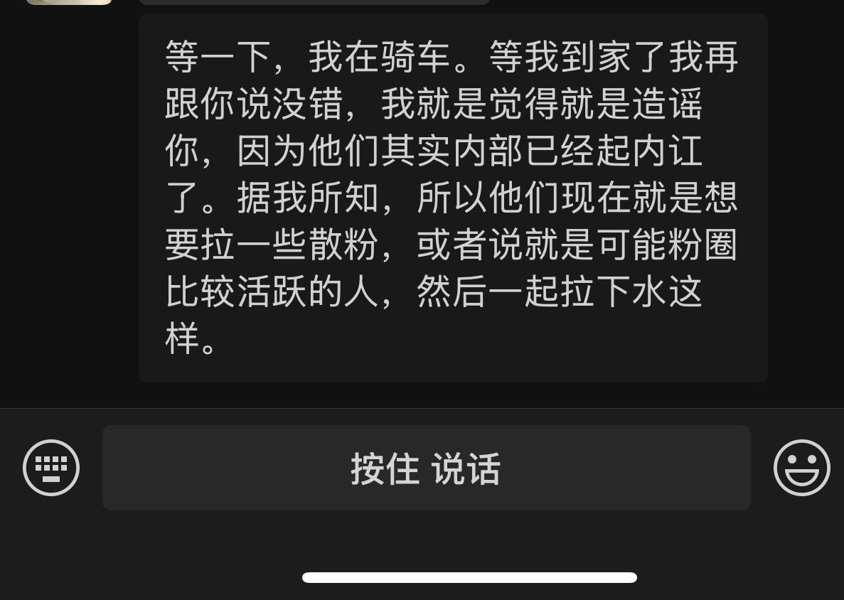 纯造谣别人➖货们