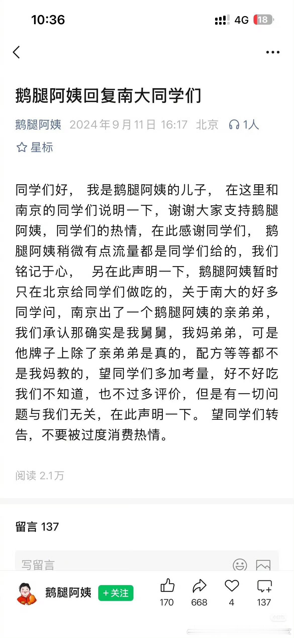 好搞笑，鸭腿这一家还好意思打舅舅假，搞不好你舅舅卖的是真鹅腿呢？鹅腿阿姨说希望给