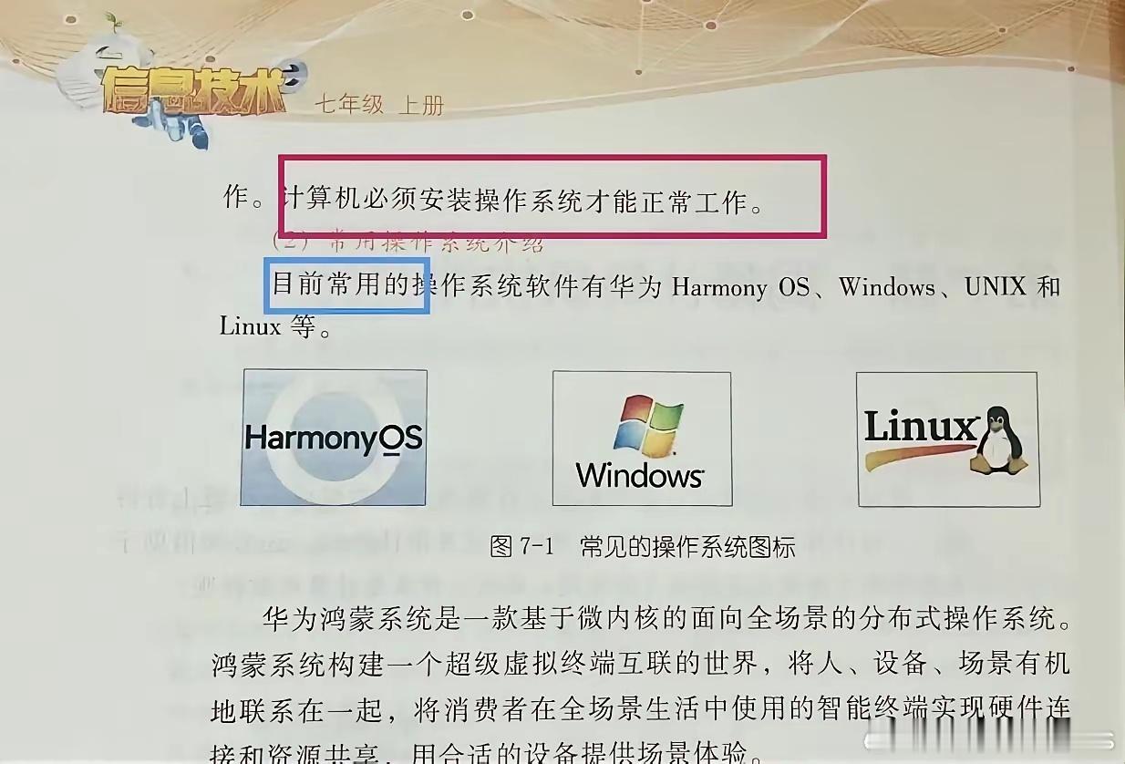 华为电脑系统，HarmonyOS进教科书了……​​​