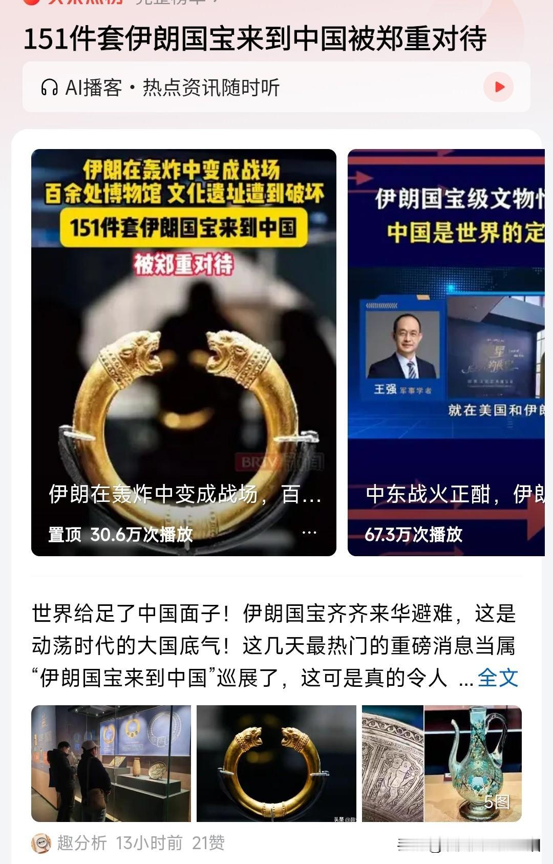 伊朗看来对和谈不抱希望了!伊朗把151件国宝文物打包送过来，说的是展览一年。