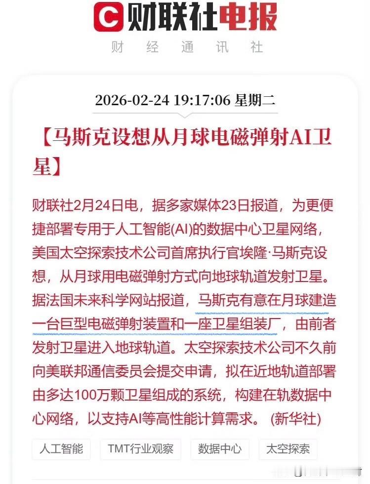 感觉马斯克有点过于异想天开了。据多家媒体报道，马斯克竟然要在月球建设一个巨型电