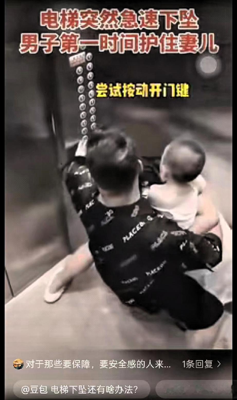 妻子抱着孩子，和丈夫一起进入电梯。谁也没想到，电梯突然一顿，紧接着开始极速下坠