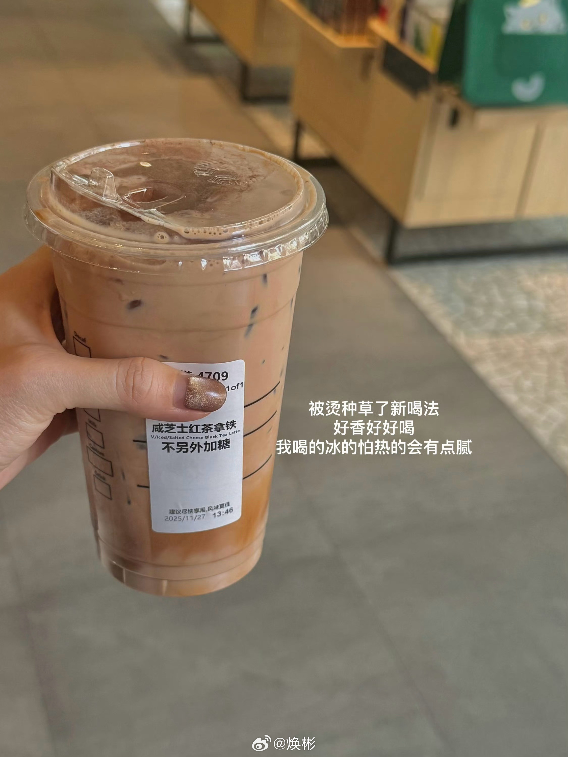 咸芝士红茶拿铁，真香，大彬子今天下午又搞了一杯正在喝，好看的小姐姐喝冰美式，大彬