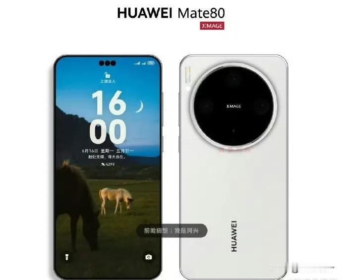 哪一款才是你心中的华为Mate80呢？关于它的猜想实在是数不胜数，许多自