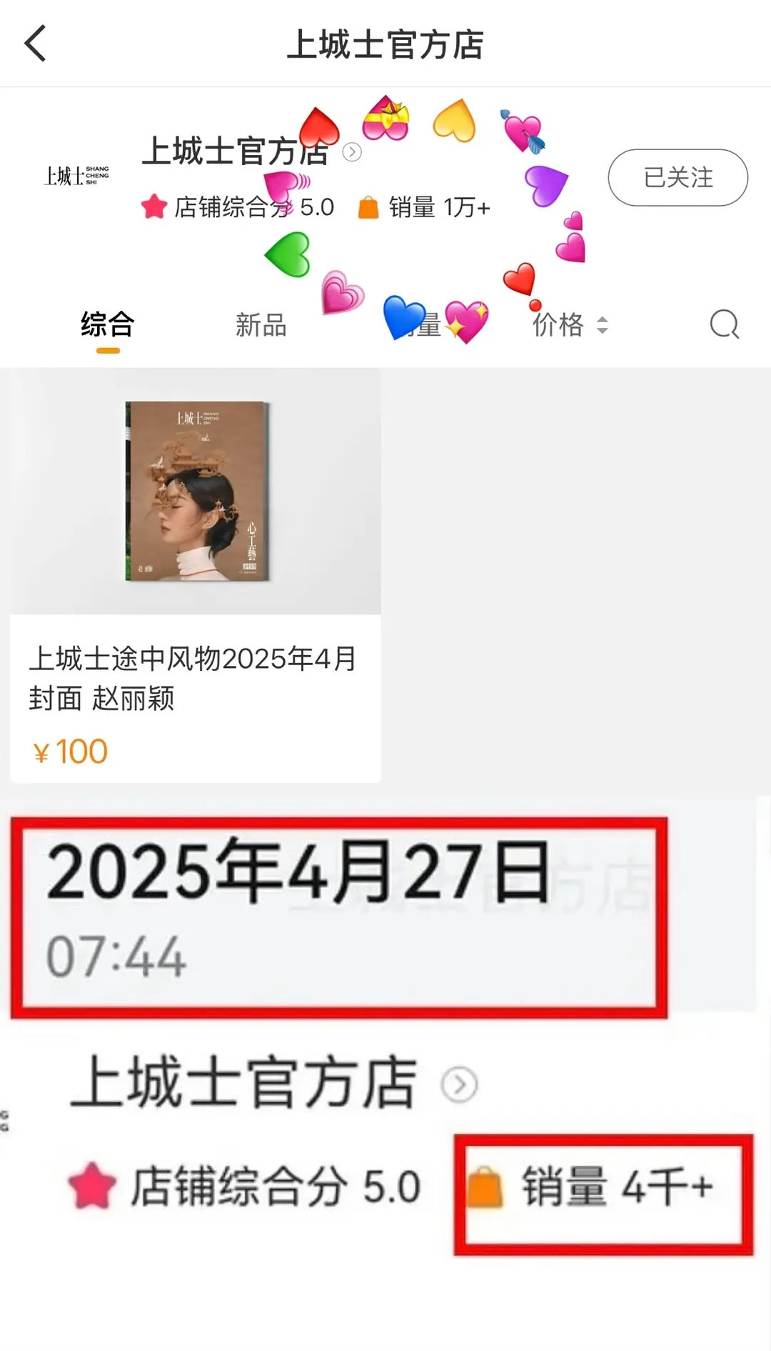 赵丽颖上城士杂志销量好牛纯散买无🍊丽粉为爱买单，为美貌买单，策划用心宣传福州非