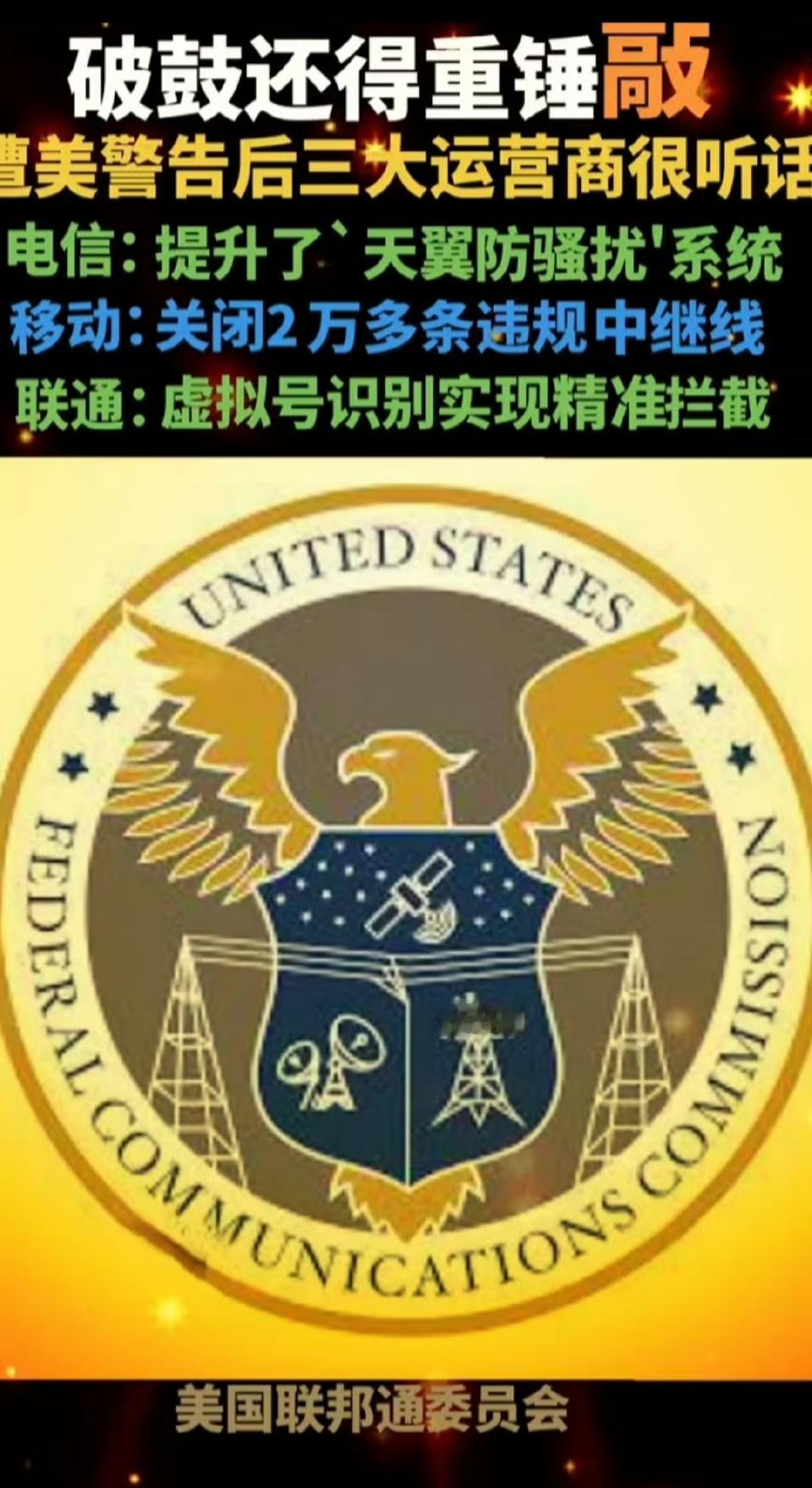 美国佬一句话，中国三大运营商马上就“行”了。原来本事本来就有，并不劳国家催着你再