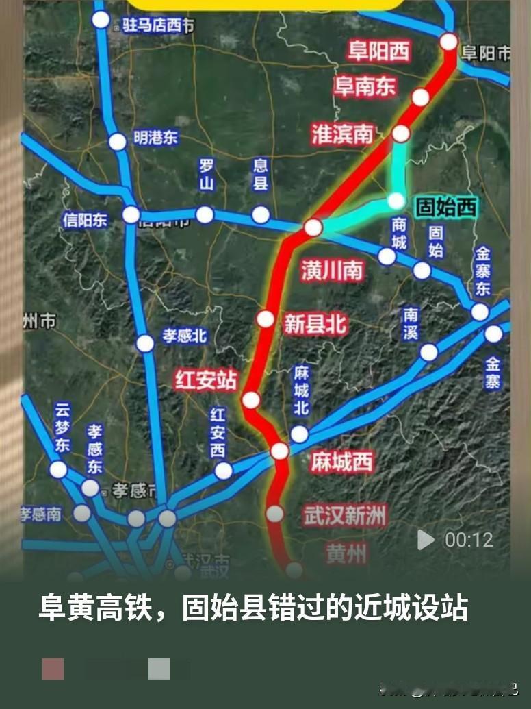 河南固始的老乡们👋阜黄高铁站点的话题，最近又在网上热聊起来！盼了这么多
